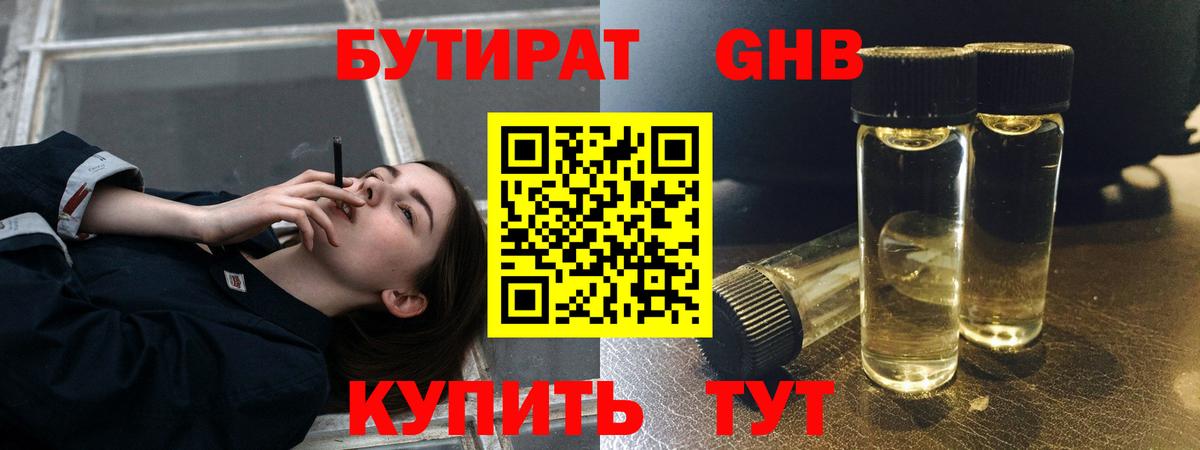 Муравленко  Бутират 1.4BDO  Вход с VPN 