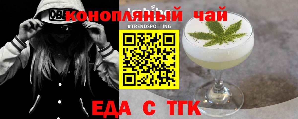 Еда ТГК конопля Муравленко