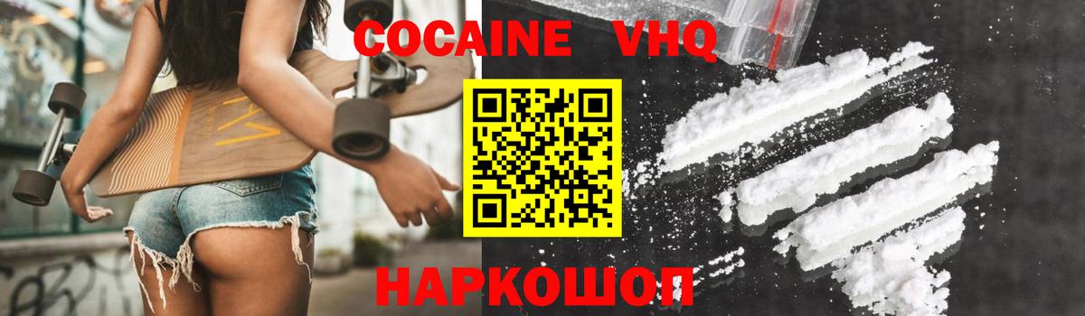 Кокаин VHQ  Кокаин 98%  Вход с VPN  Муравленко 