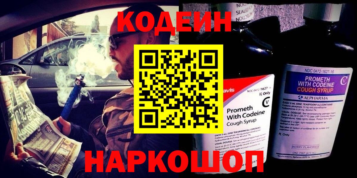 Кодеиновый сироп Lean напиток Lean (лин) Муравленко