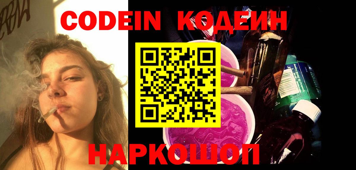 Муравленко  Codein напиток Lean (лин)  Вход с VPN  где купить наркоту  Codein Purple Drank 