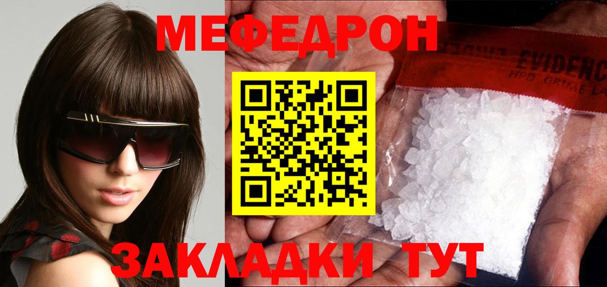 Мефедрон кристаллы Муравленко